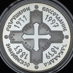 Медаль "Храм Христа Спасителя" ММД