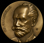 Медаль "П.И. Чайковский"