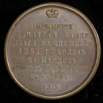 Медаль "ВК Андрей Александрович"