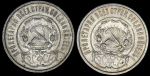 Набор из 2-х сер. монет 50 копеек