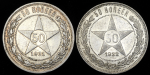 Набор из 2-х сер. монет 50 копеек