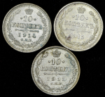 Набор из 3-х сер. монет 10 копеек