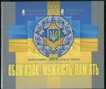 Набор монет "Долг, мужество, память" 2019 (Украина)