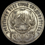 Рубль 1921 (АГ)