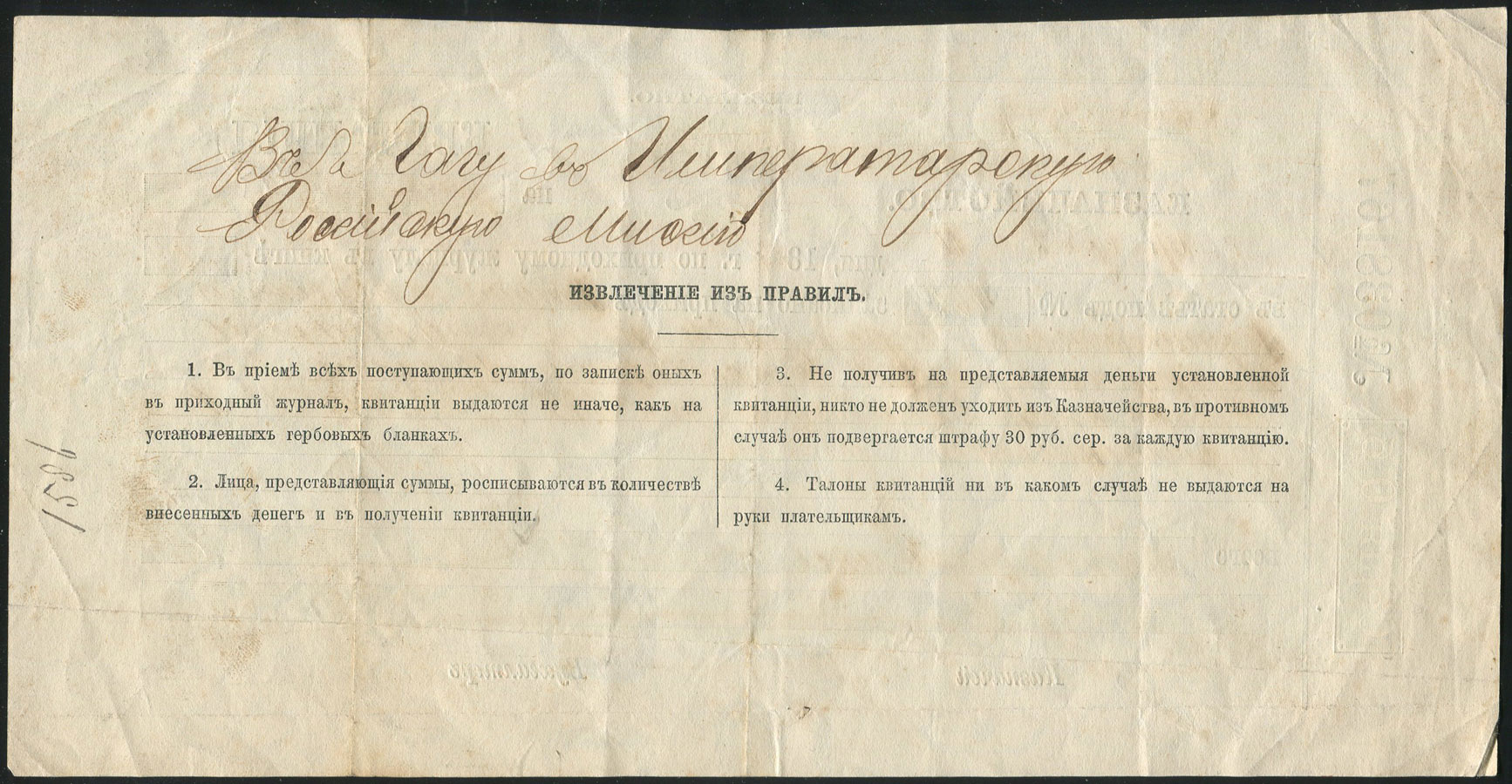 Квитанция 100 рублей 1884 (Казначейство, Уфа) - лот №1144 - Аукцион №90