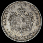 1 драхма 1873 (Греция)