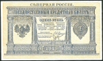 1 рубль 1919 (Северная Россия)