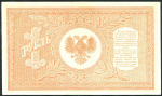 1 рубль 1919 (Северная Россия)