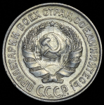 10 копеек 1925