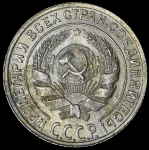 10 копеек 1929