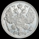 15 копеек 1917 ВС