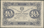 10 рублей 1923