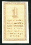 1 копейка 1924