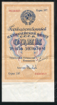 1 рубль 1924