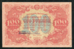 100 рублей 1922