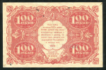 100 рублей 1922