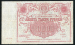 10000 рублей 1922