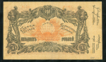 50 рублей 1918 (Терская республика)