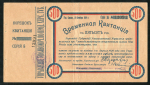 500 рублей 1919 (Одесса, Херсонская губерния)