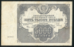 5000 рублей 1922