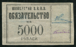 5000 рублей (Кооператив ЗВВЗ)