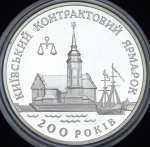 20 гривен 1997 "200-летие Киевской контрактовой ярмарке" (Украина) (в п/у)