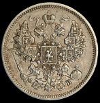 20 копеек 1861 СПБ-МИ