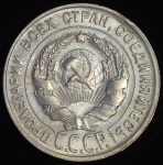 20 копеек 1930