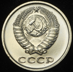 20 копеек 1976 (Фед. 100уе.)