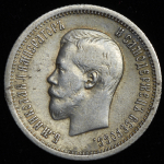 25 копеек 1896