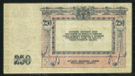 250 рублей 1918 (Ростов-на-Дону)