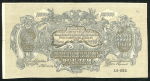 25000 рублей 1920 (ВСЮР)