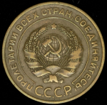 5 копеек 1926