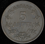 5 лепт 1882 (Греция) А