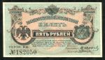 5 рублей 1920 (Дальний Восток)