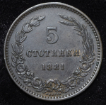 5 стотинок 1881 (Болгария)