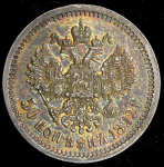 50 копеек 1892 (АГ)