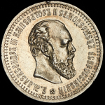 50 копеек 1893 (АГ)