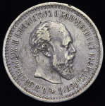 50 копеек 1894 (АГ)