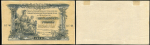 50 рублей 1919  Комплект из 2-х недопечаток (ВСЮР)