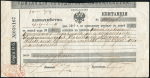 Квитанция 100 рублей 1884 (Казначейство  Уфа)