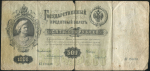 500 рублей 1898 (Коншин, Чихиржин)