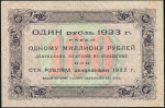 100 рублей 1923