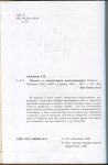 Книга Анисимов С. "Повесть о ненастоящем коллекционере" 2020 