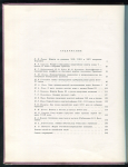 Книга Труды государственного Эрмитажа  том XXI "Нумизматика" 1981