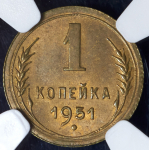 Копейка 1951 (в слабе)