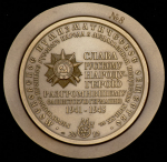 Медаль МНО "Маршал Жуков" 2013