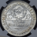 Полтинник 1924 (в слабе) (ТР)