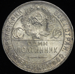 Полтинник 1924 (ТР)