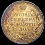 Рубль 1811